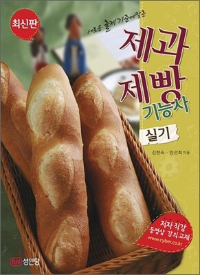제과제빵 기능사 실기