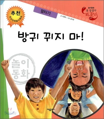 방귀 뀌지 마!