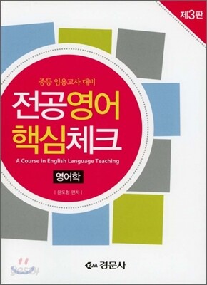 전공영어 핵심체크 영어학