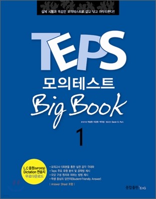 TEPS ׽Ʈ Big Book  1