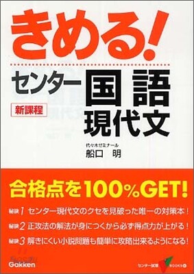 きめる!センタ- 國語現代文