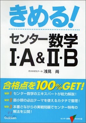 きめる!センタ- 數學1.A&2.B
