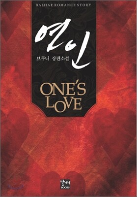 연인