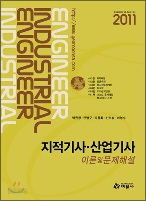 2011 지적 기사 산업기사 이론 및 문제해설