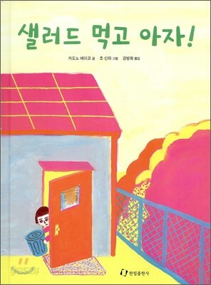 샐러드 먹고 아자!