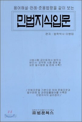 민법지식입문