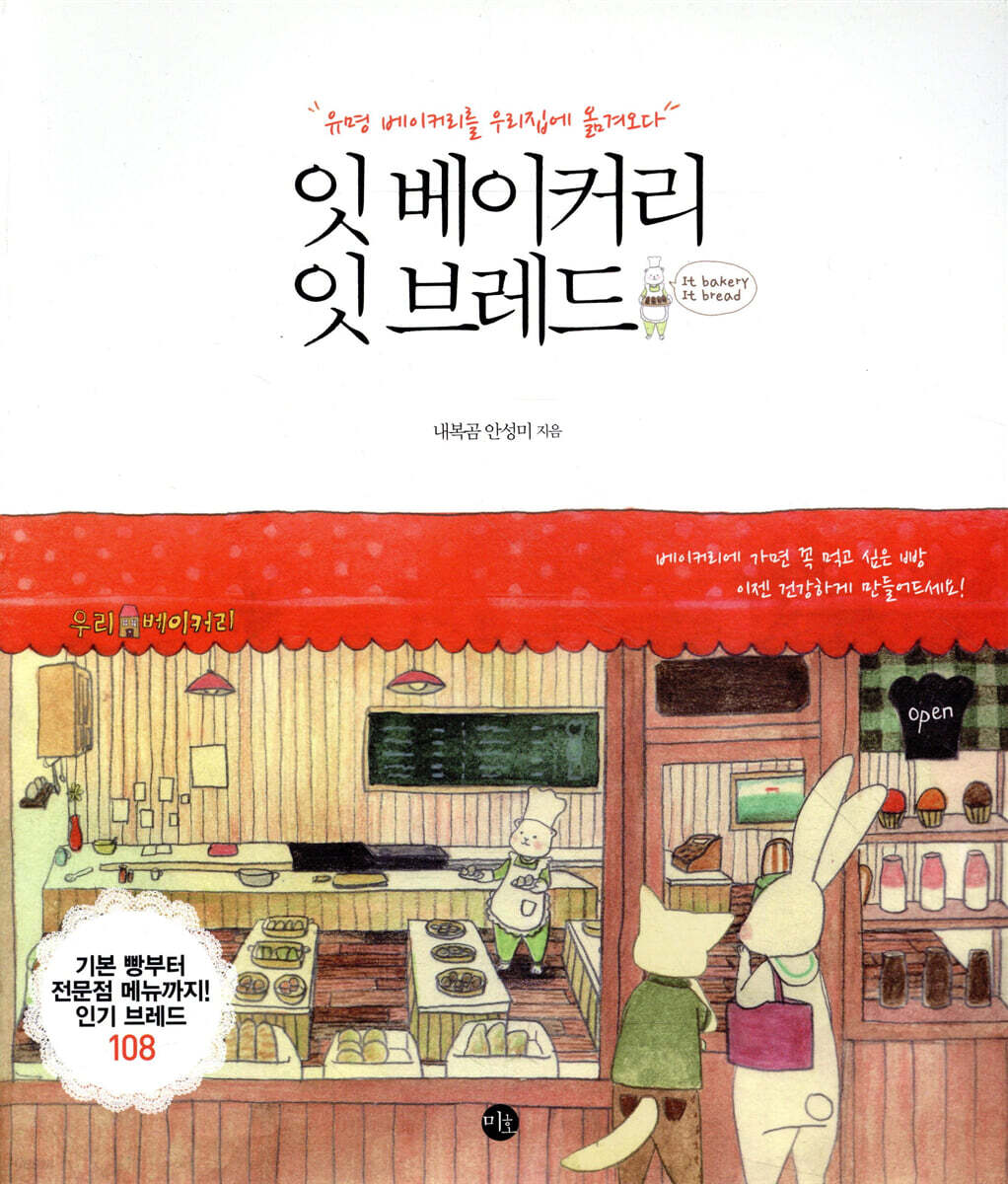 잇 베이커리 잇 브레드