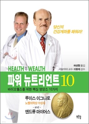 파워 뉴트리언트 10