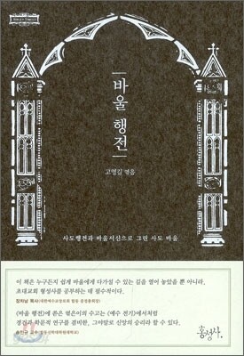 바울 행전