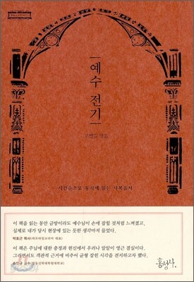 예수 전기