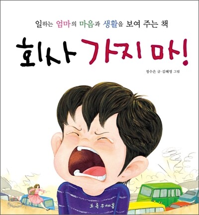회사 가지 마!
