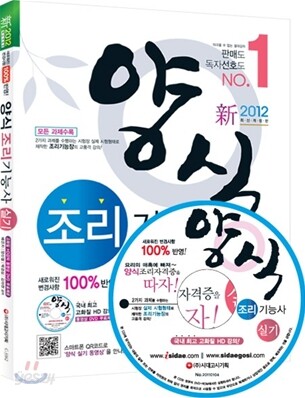 2012 양식조리 기능사 실기