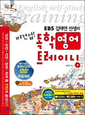 버전업! 독학 영어 트레이닝