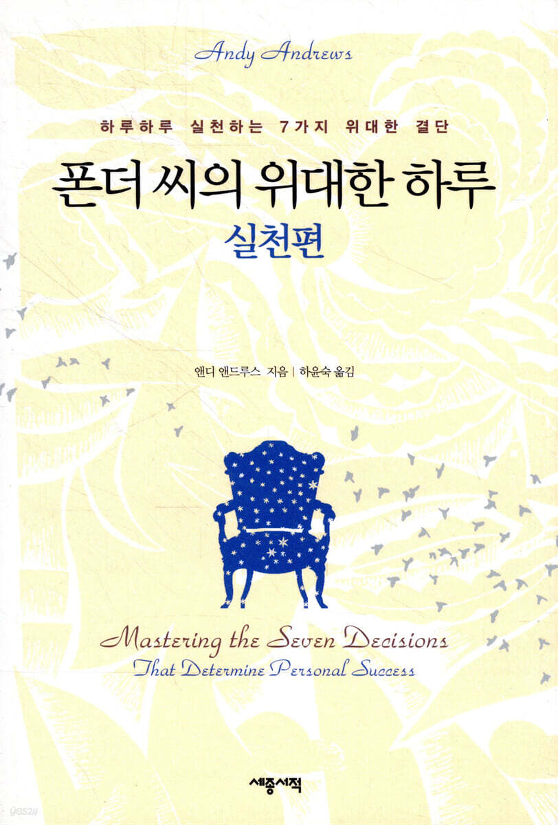 폰더 씨의 위대한 하루 실천편