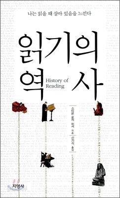 읽기의 역사