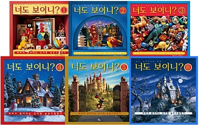 너도 보이니 세트