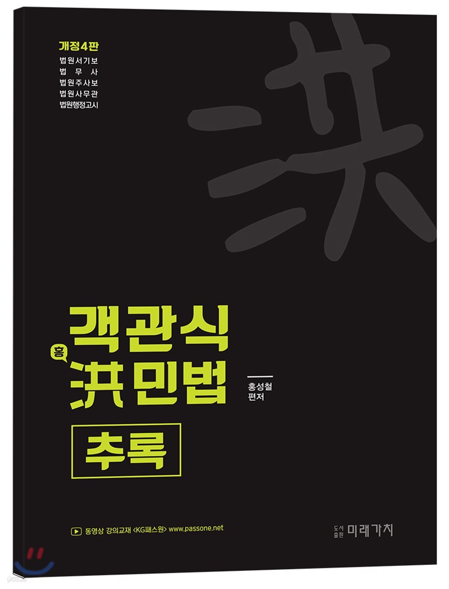 객관식 洪민법 추록