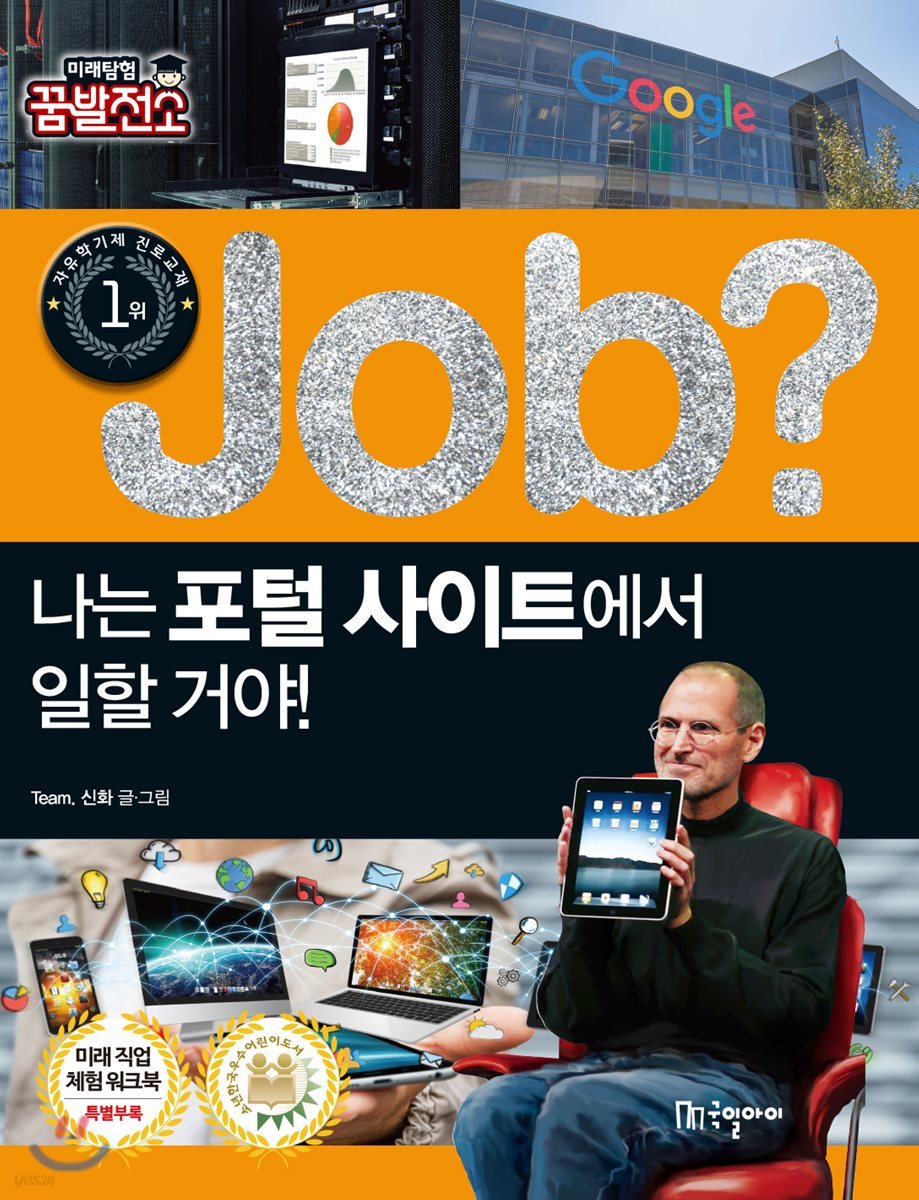 job? 나는 포털 사이트에서 일할 거야!