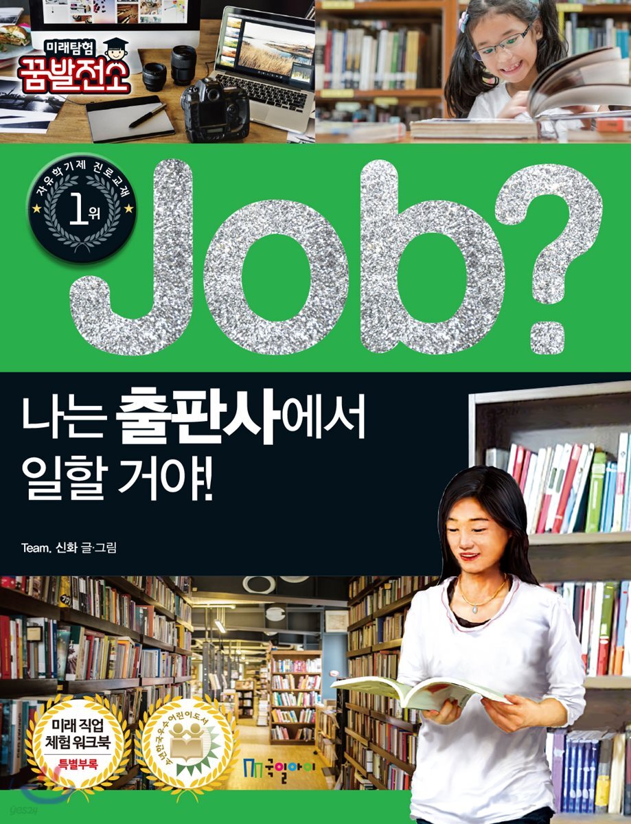 job? 나는 출판사에서 일할 거야!