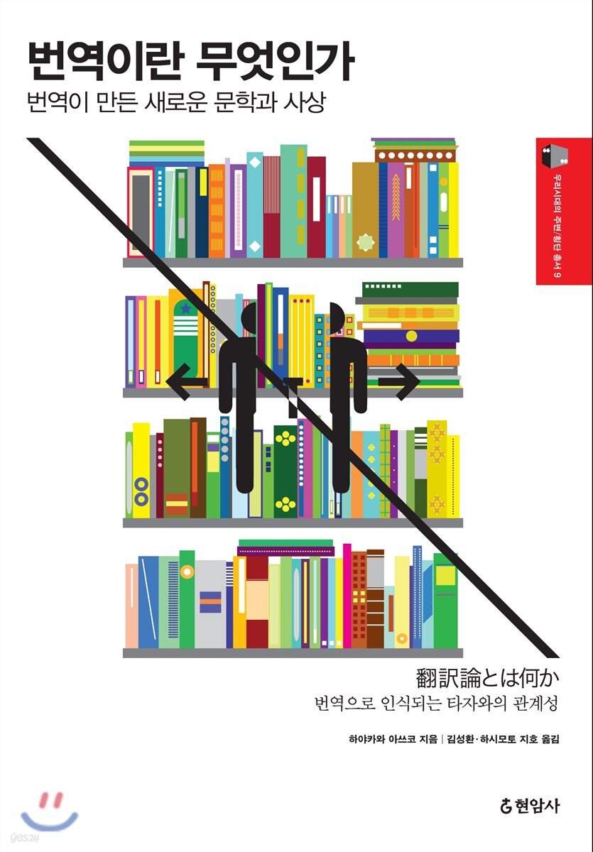 번역이란 무엇인가
