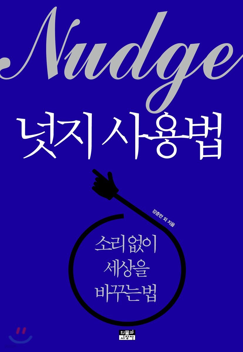 넛지 사용법