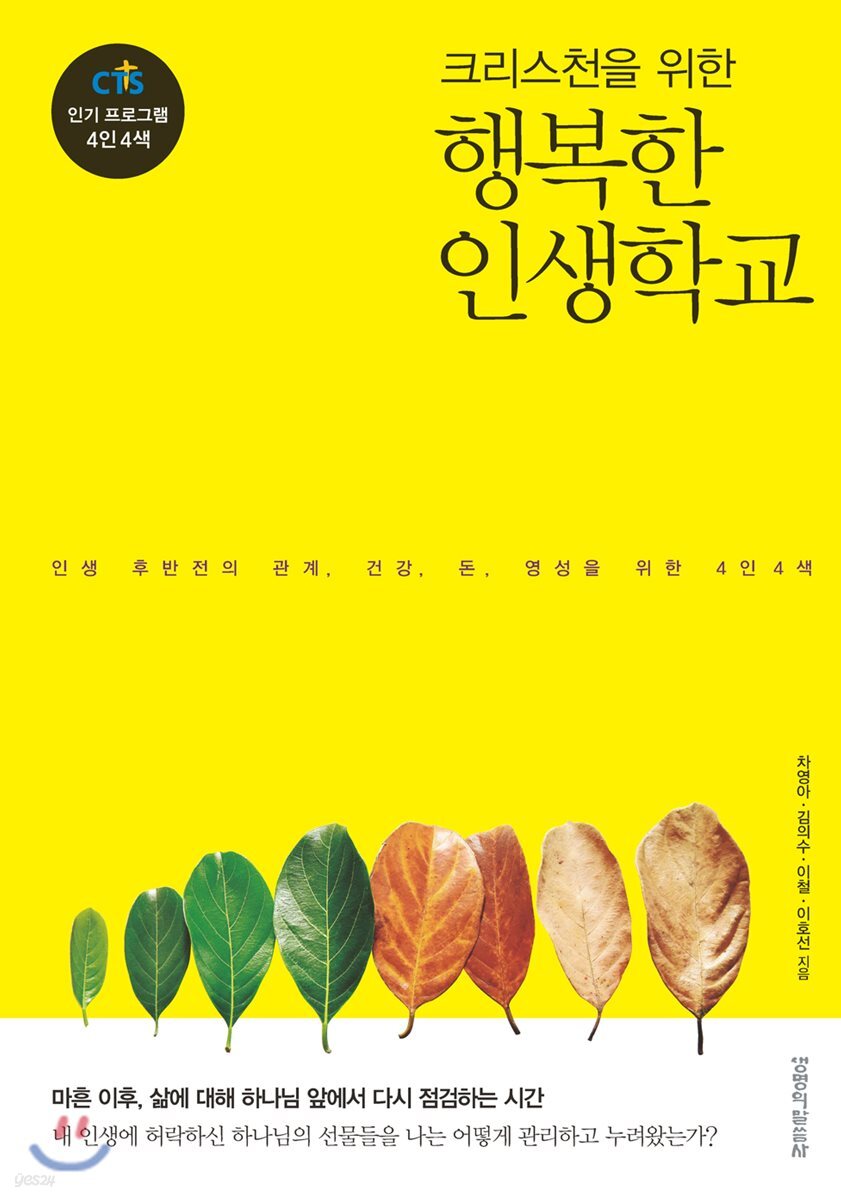 크리스천을 위한 행복한 인생 학교