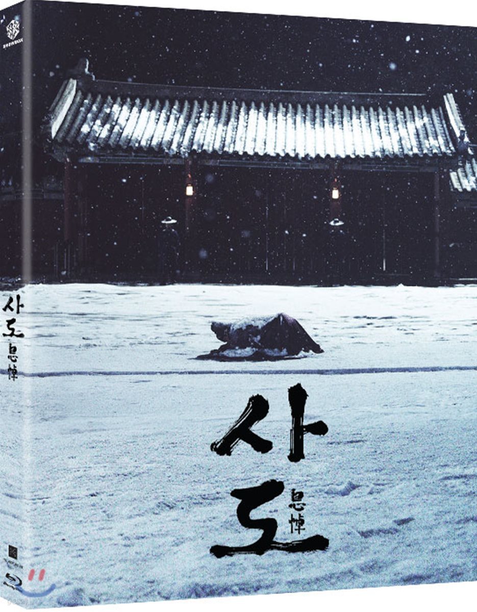 사도 (1Disc 일반판) : 블루레이