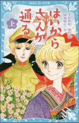 はいからさんが通る(上)