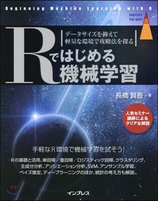 Rではじめる機械學習 デ-タサイズを抑え