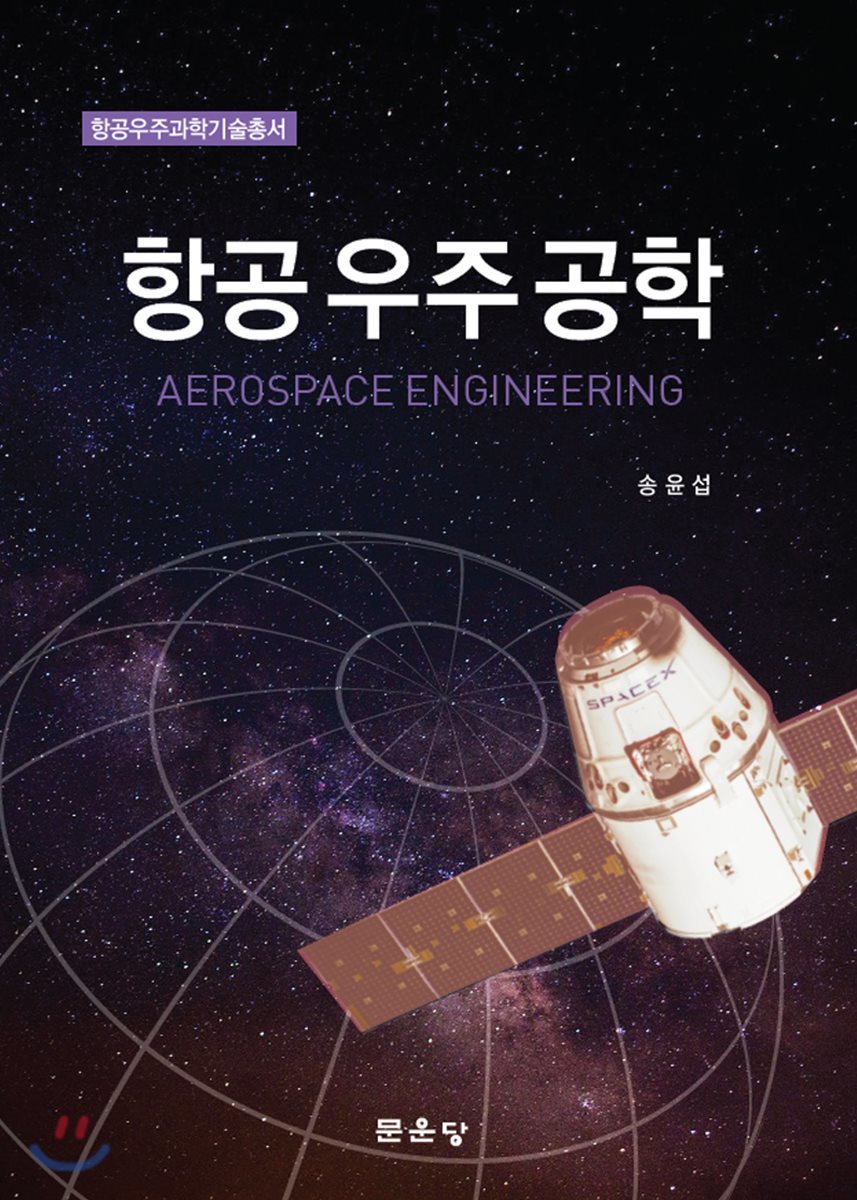 항공우주공학