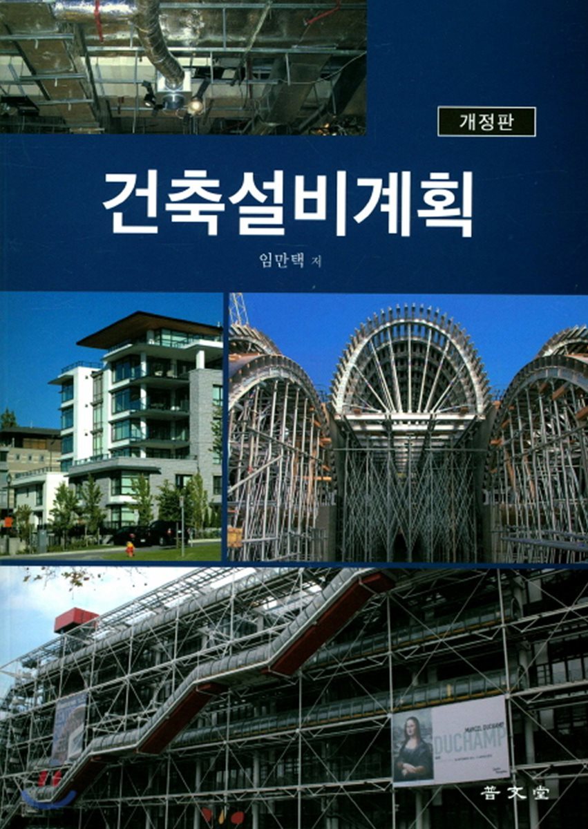 건축설비계획