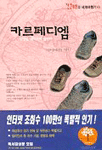 카르페디엠 - 인생을 색다르게 살아라 - 간큰부부의 세계여행기 2 (에세이/2)