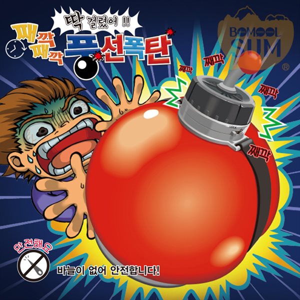 [44%할인]째깍째깍 풍선폭탄