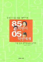 85학번이 05학번에게 - 잘 할 수 있는 일을 찾아서 (에세이/2)