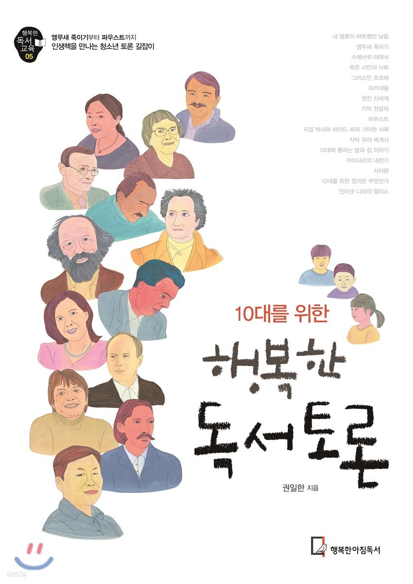 10대를 위한 행복한 독서토론
