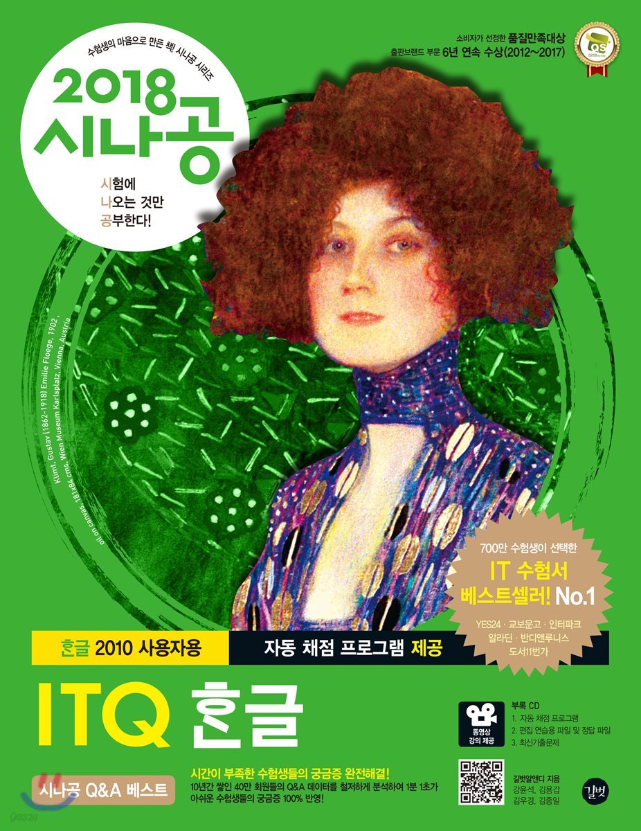 2018 시나공 ITQ 한글(한글 2010 사용자용)
