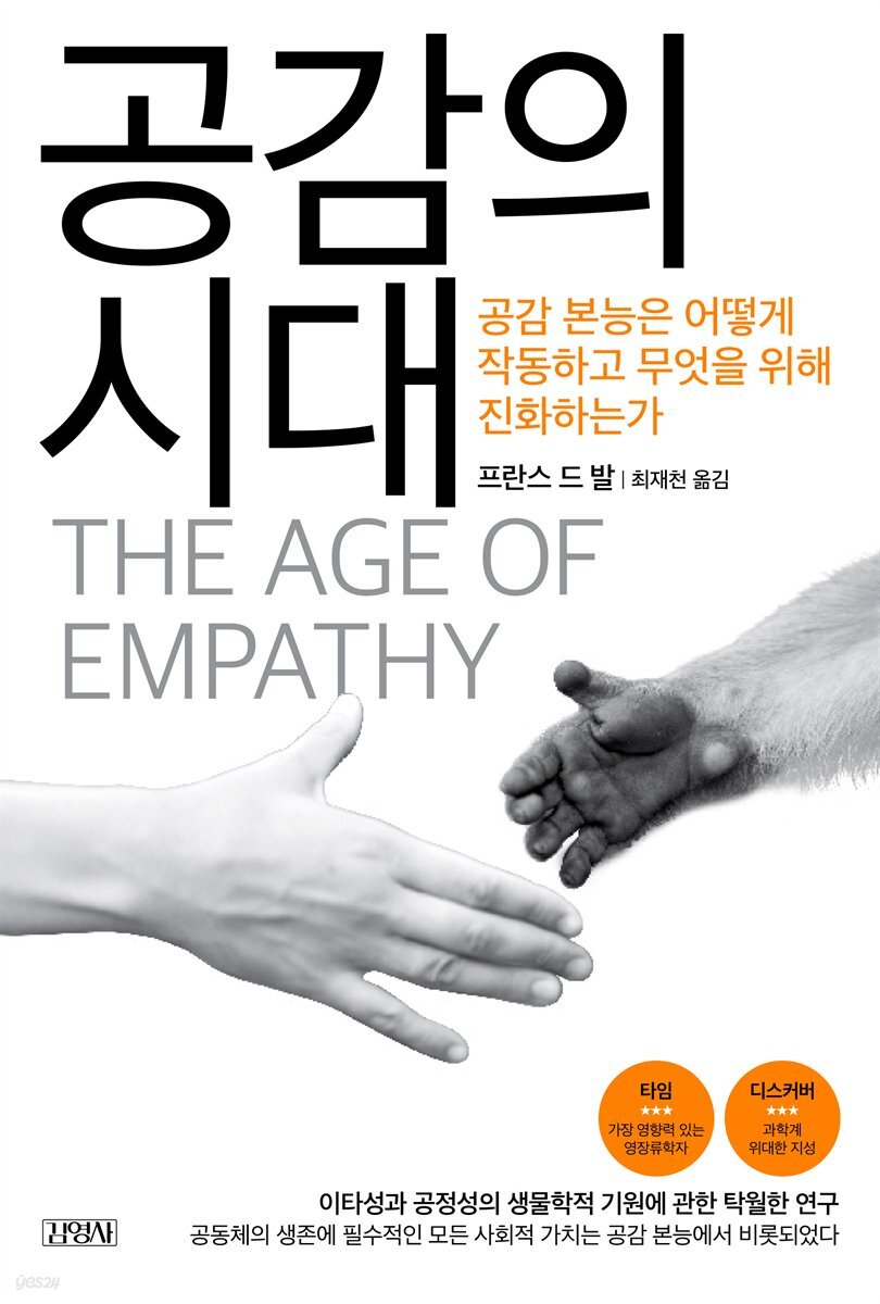 공감의 시대