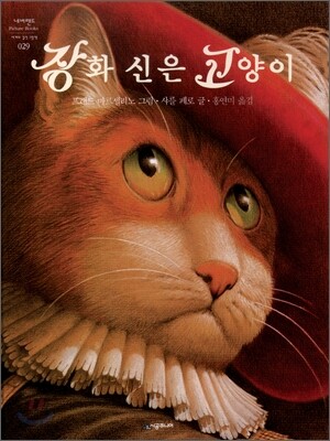 장화 신은 고양이