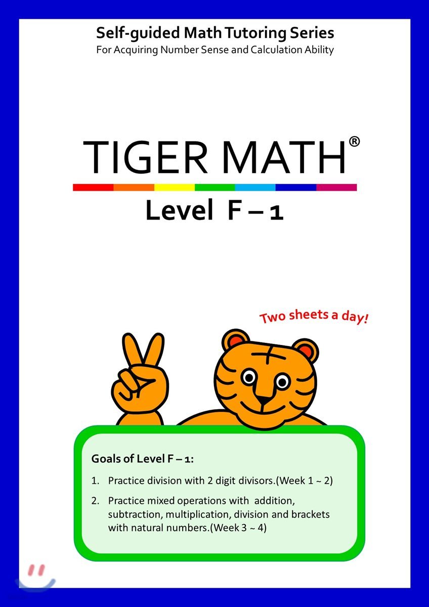 Tiger Math Level F-1 - 예스24