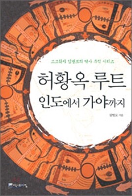 허황옥 루트