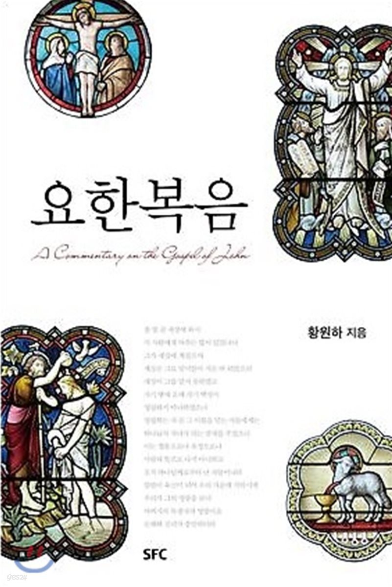 요한복음