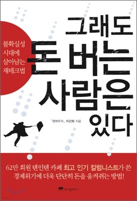 그래도 돈 버는 사람은 있다