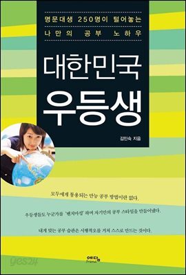 대한민국 우등생