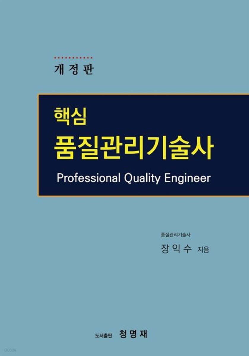 핵심 품질관리기술사