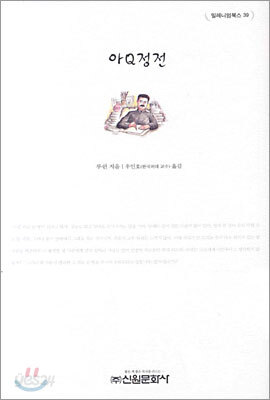 아Q 정전