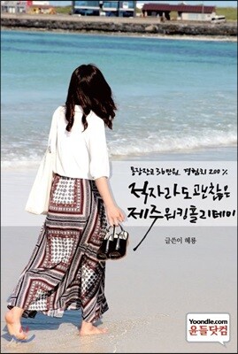 적자라도 괜찮은 제주워킹홀리데이