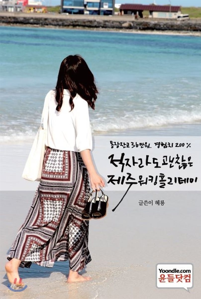 적자라도 괜찮은 제주워킹홀리데이