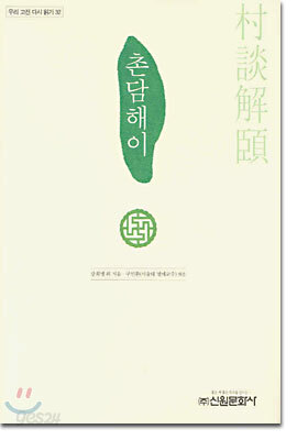 촌담해이
