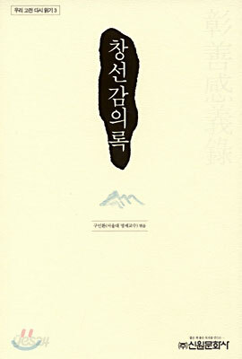창선감의록