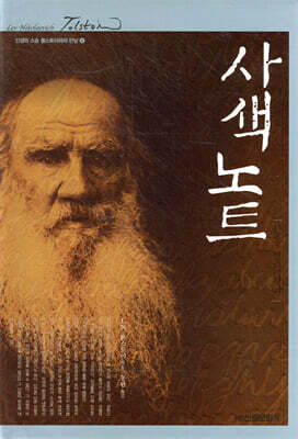 사색노트